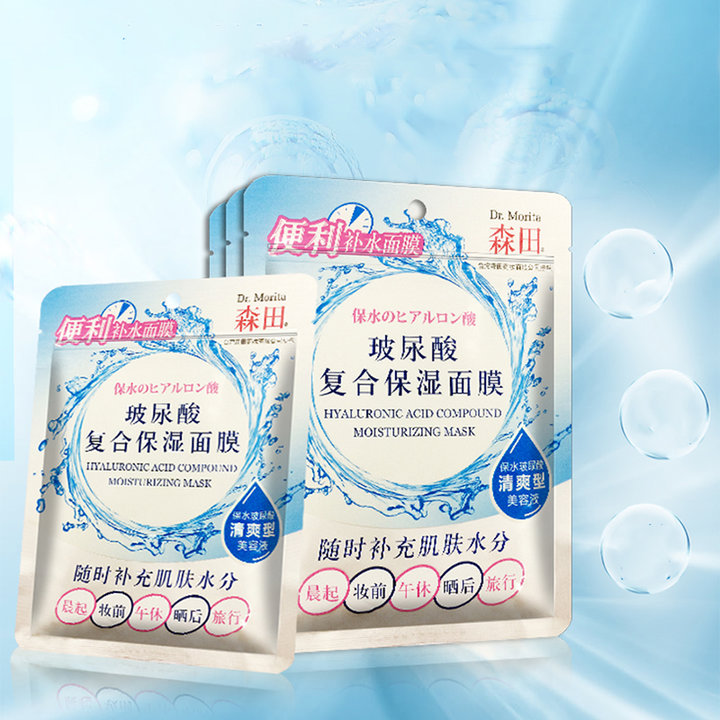 0 ￥79 239 森田玻尿酸面膜只要5分钟便捷补水,让你随时随地能够补充